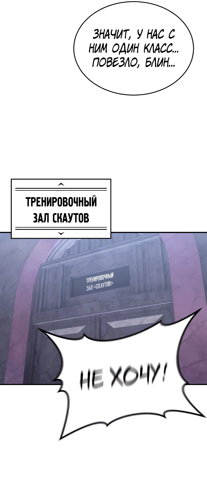 Манга Башня Бога: Урек Мазино - Глава 10 Страница 49