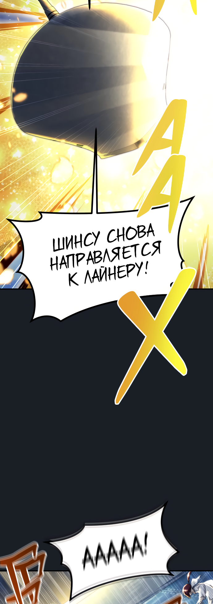 Манга Башня Бога: Урек Мазино - Глава 10 Страница 13
