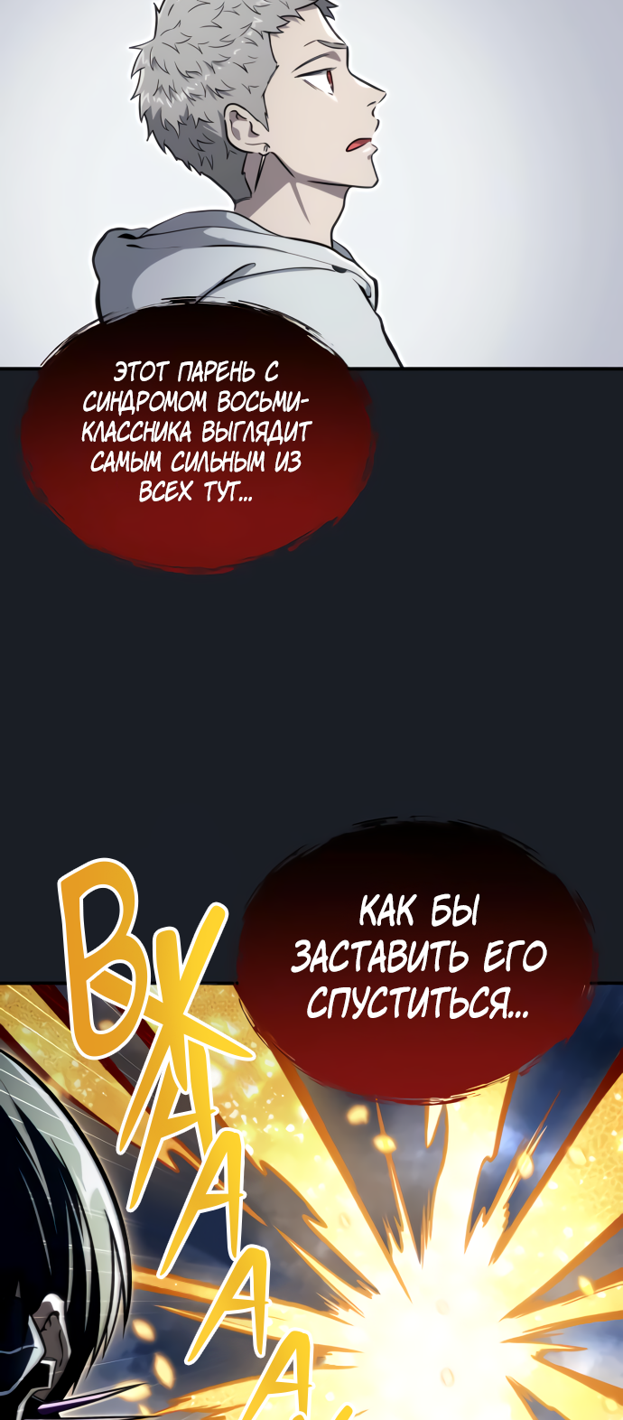 Манга Башня Бога: Урек Мазино - Глава 10 Страница 10