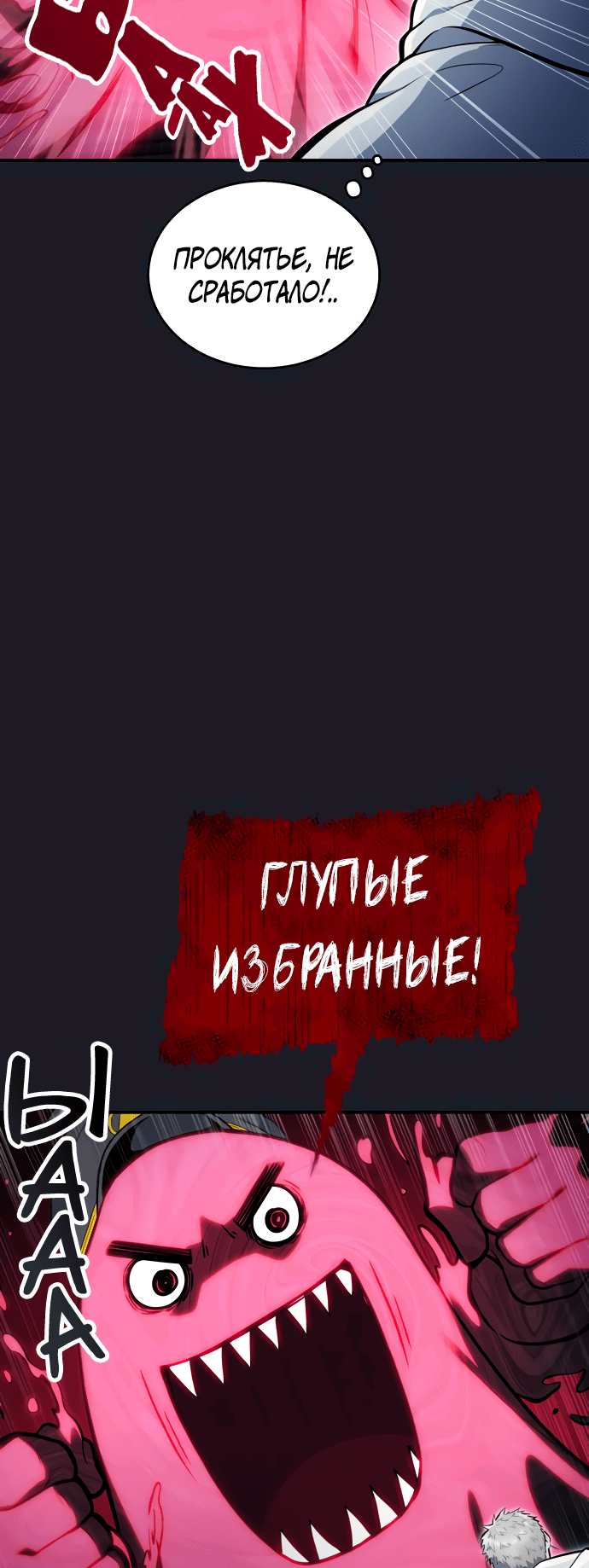 Манга Башня Бога: Урек Мазино - Глава 9 Страница 31