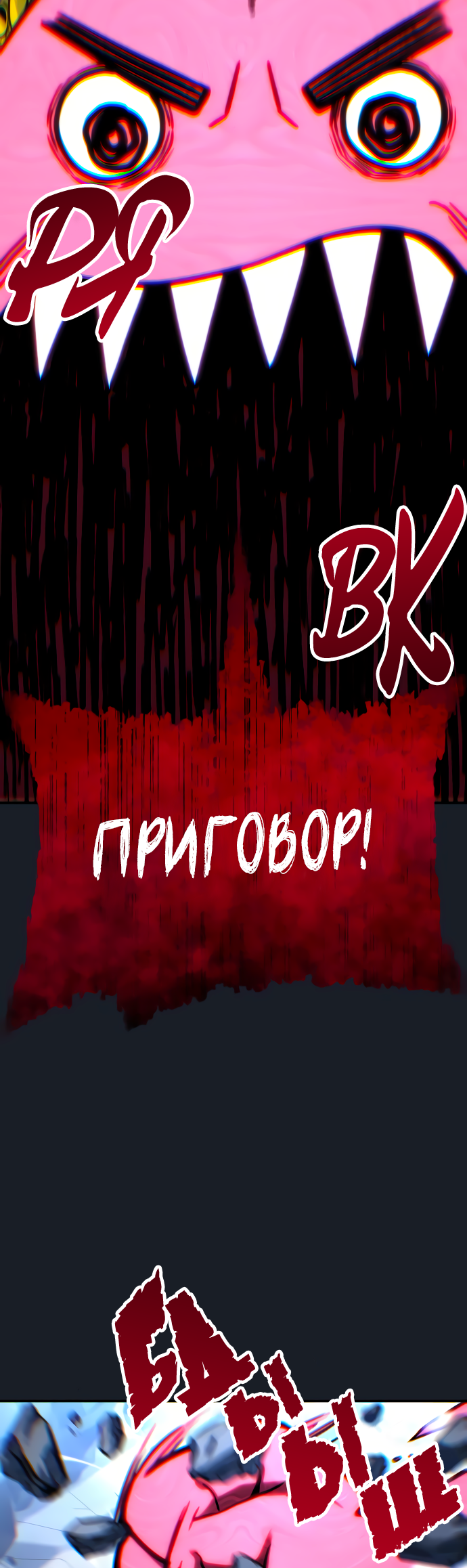 Манга Башня Бога: Урек Мазино - Глава 9 Страница 12