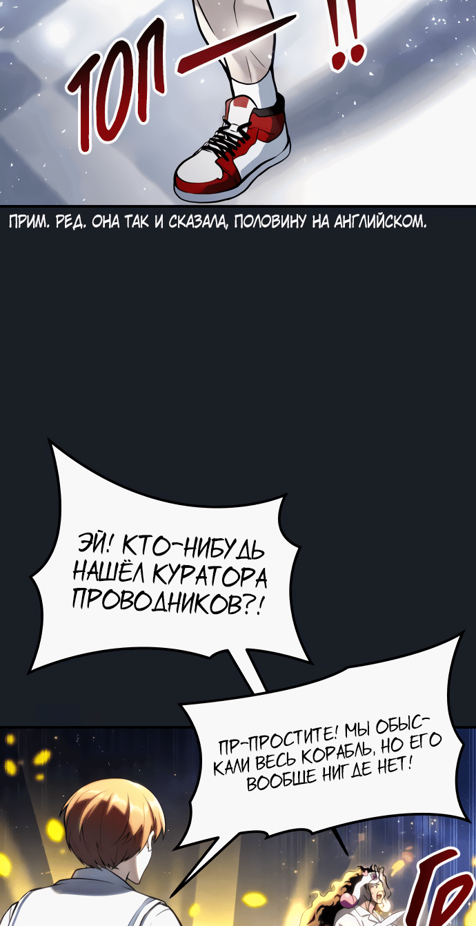 Манга Башня Бога: Урек Мазино - Глава 8 Страница 106