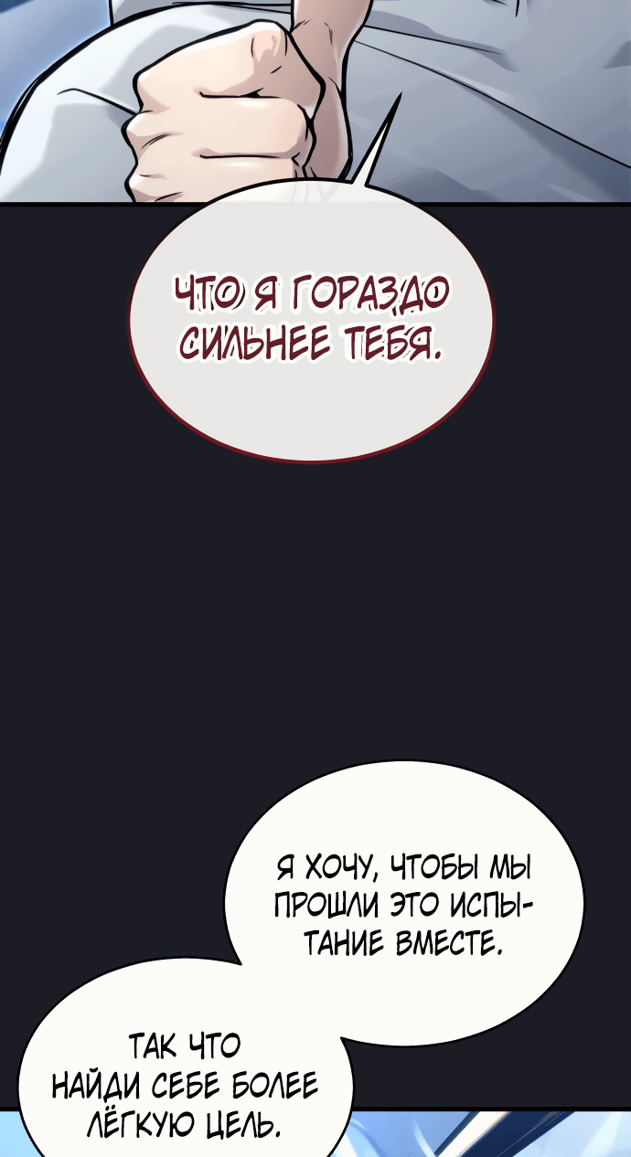Манга Башня Бога: Урек Мазино - Глава 8 Страница 2