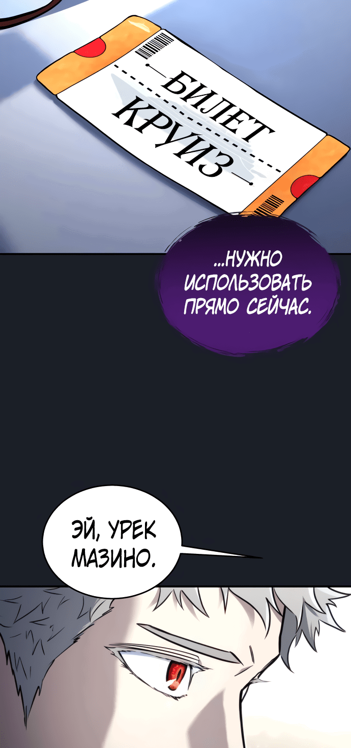 Манга Башня Бога: Урек Мазино - Глава 8 Страница 75