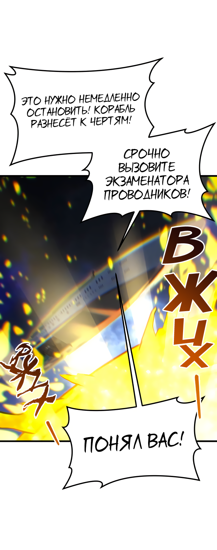 Манга Башня Бога: Урек Мазино - Глава 7 Страница 86