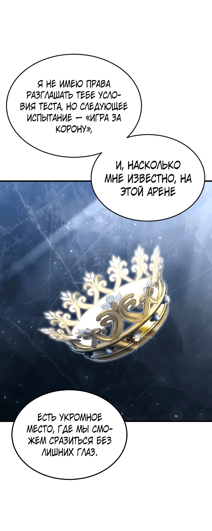 Манга Башня Бога: Урек Мазино - Глава 6 Страница 84