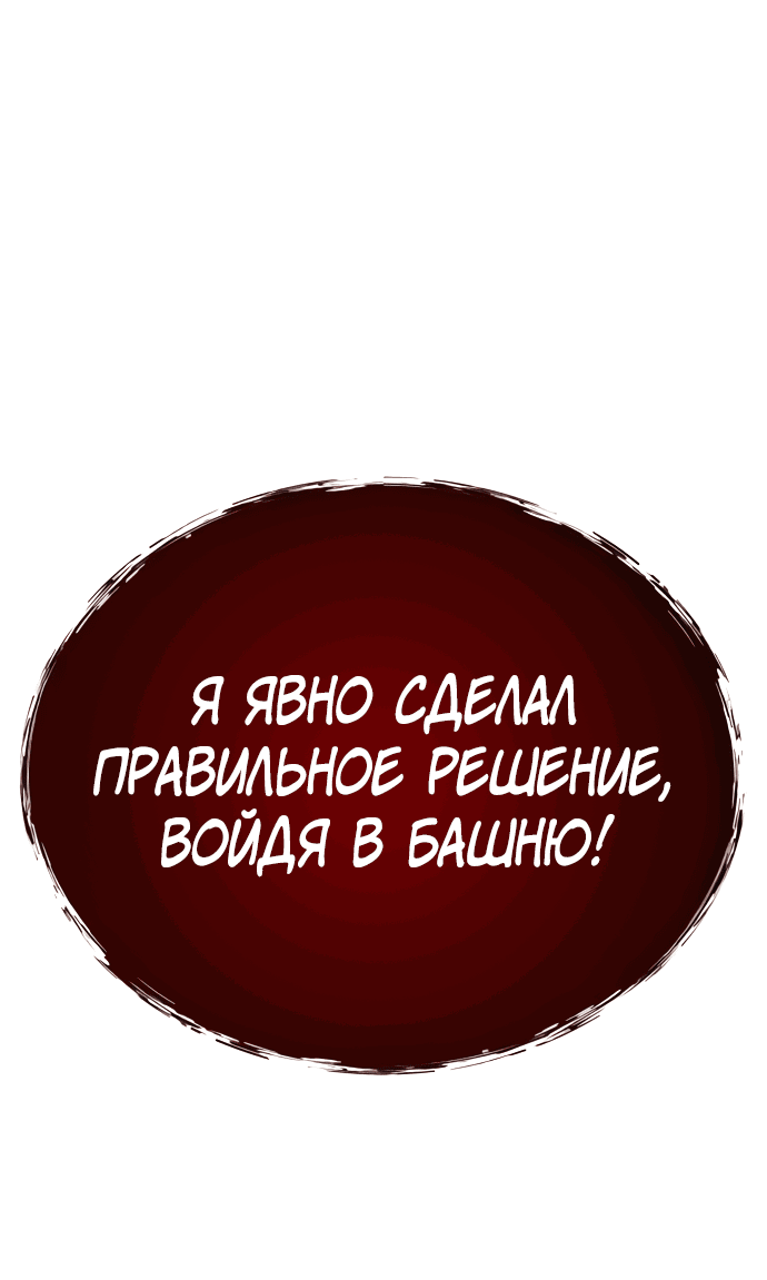 Манга Башня Бога: Урек Мазино - Глава 6 Страница 113