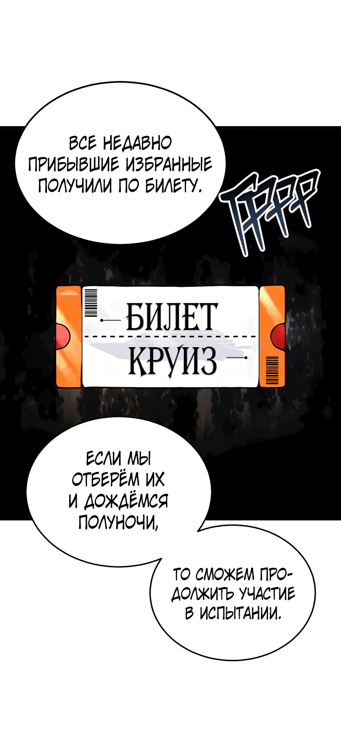 Манга Башня Бога: Урек Мазино - Глава 5 Страница 87
