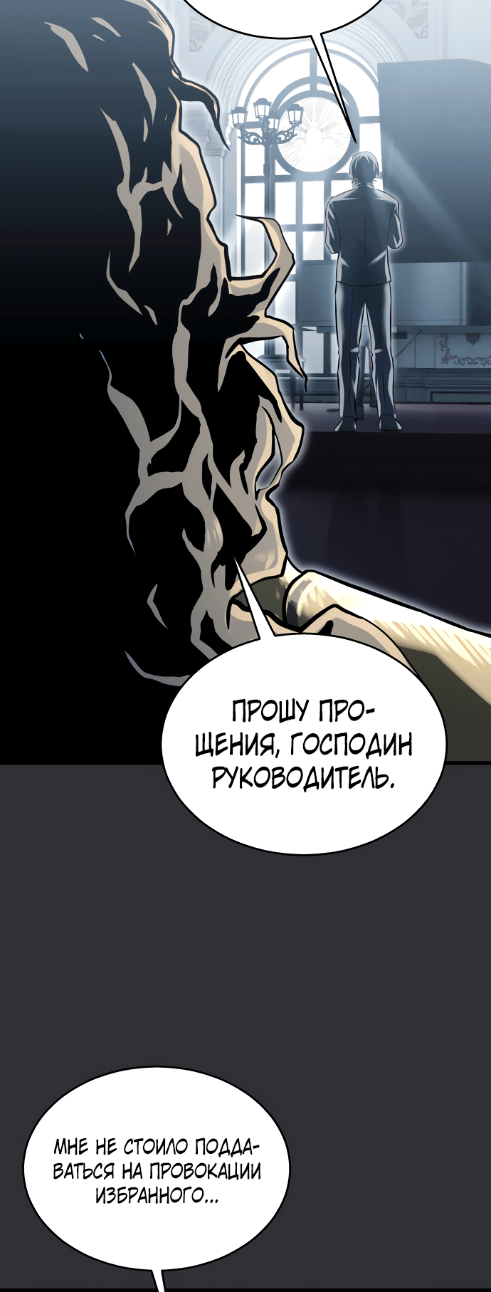 Манга Башня Бога: Урек Мазино - Глава 2 Страница 44