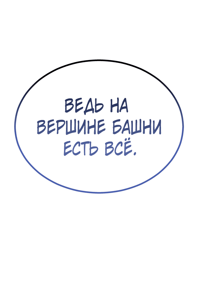 Манга Башня Бога: Урек Мазино - Глава 1 Страница 40