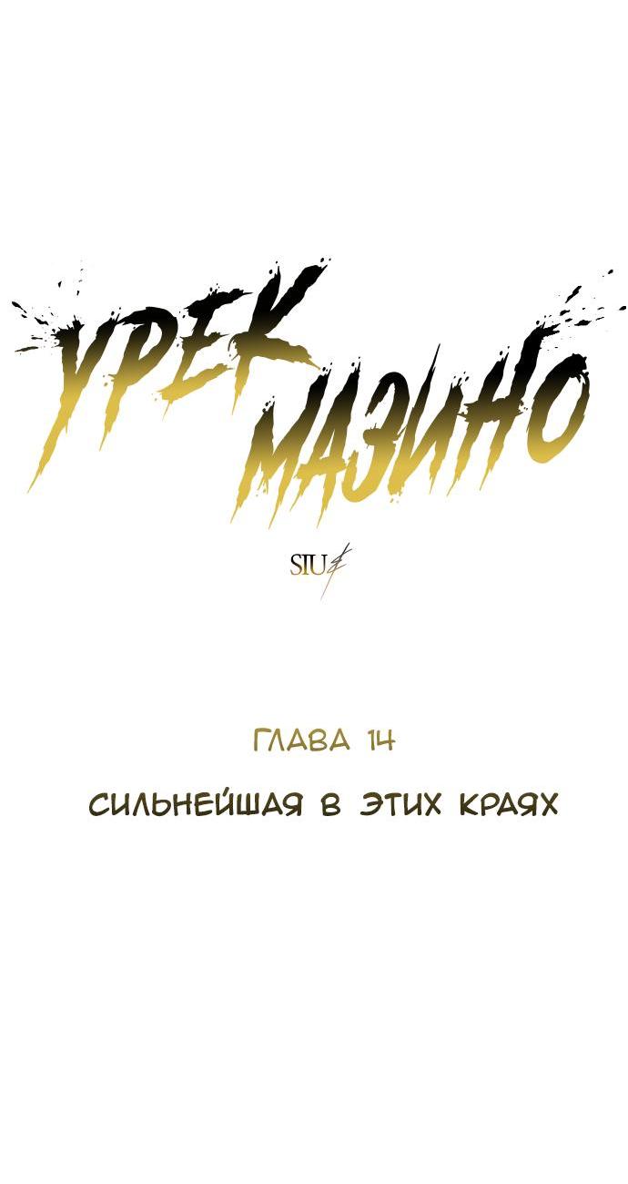 Манга Башня Бога: Урек Мазино - Глава 14 Страница 21