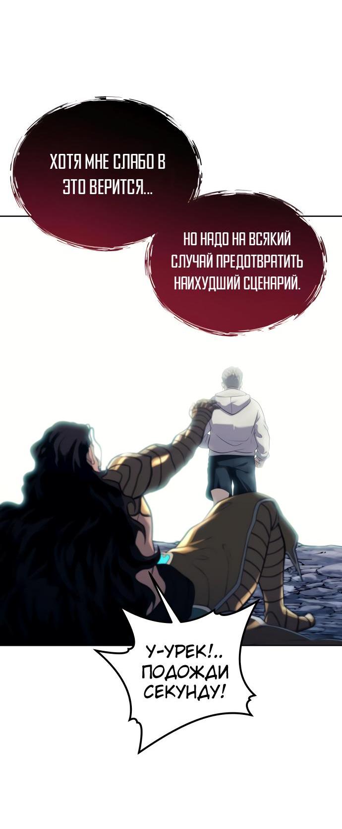 Манга Башня Бога: Урек Мазино - Глава 14 Страница 28