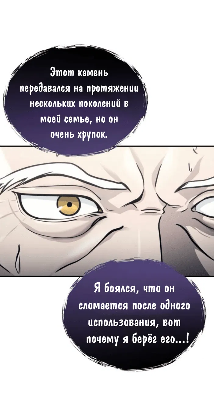 Манга Башня Бога: Урек Мазино - Глава 16 Страница 94
