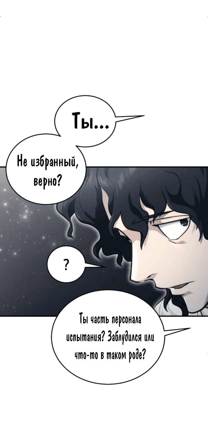 Манга Башня Бога: Урек Мазино - Глава 15 Страница 83