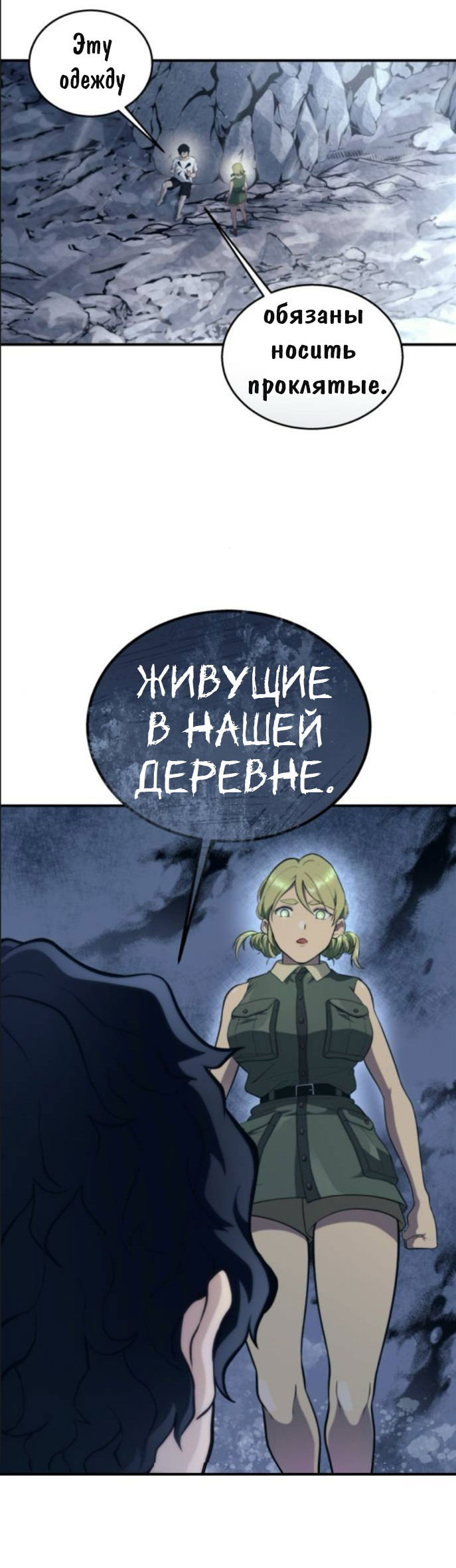 Манга Башня Бога: Урек Мазино - Глава 15 Страница 108