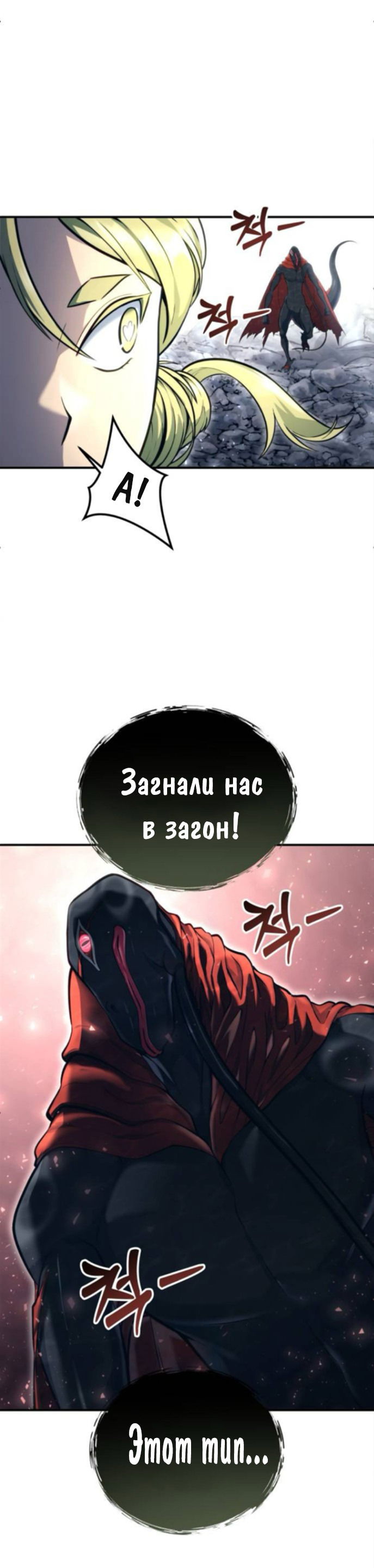Манга Башня Бога: Урек Мазино - Глава 15 Страница 120