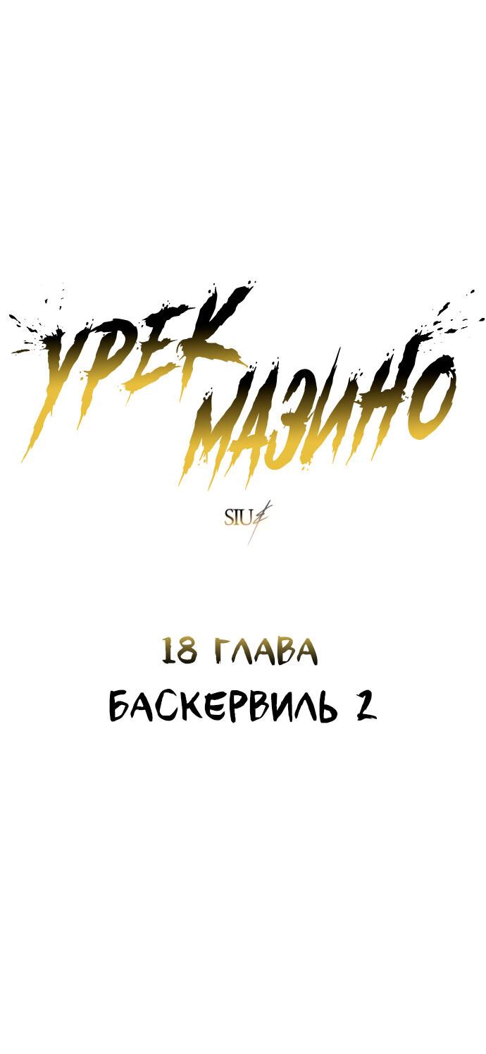 Манга Башня Бога: Урек Мазино - Глава 18 Страница 13