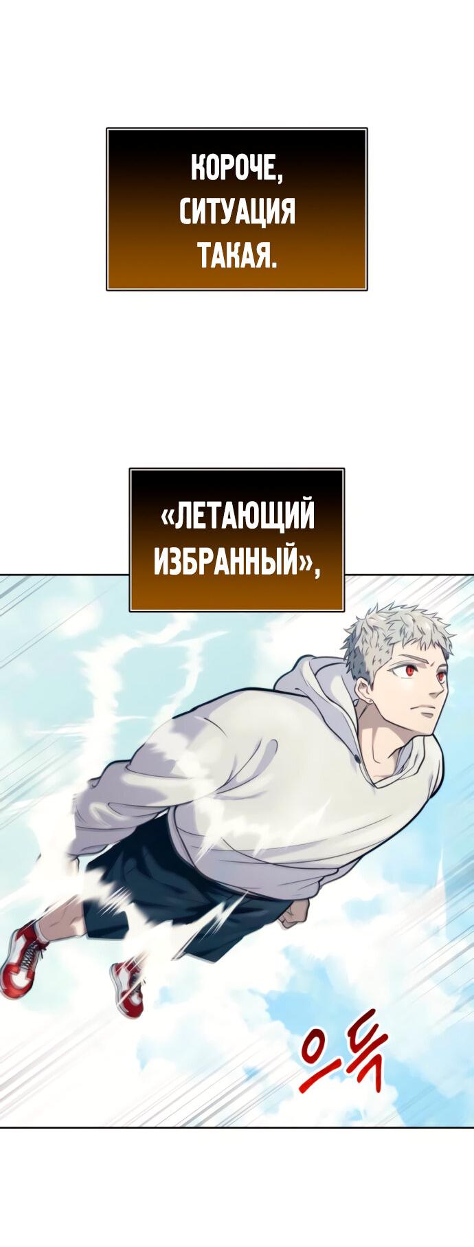 Манга Башня Бога: Урек Мазино - Глава 18 Страница 118