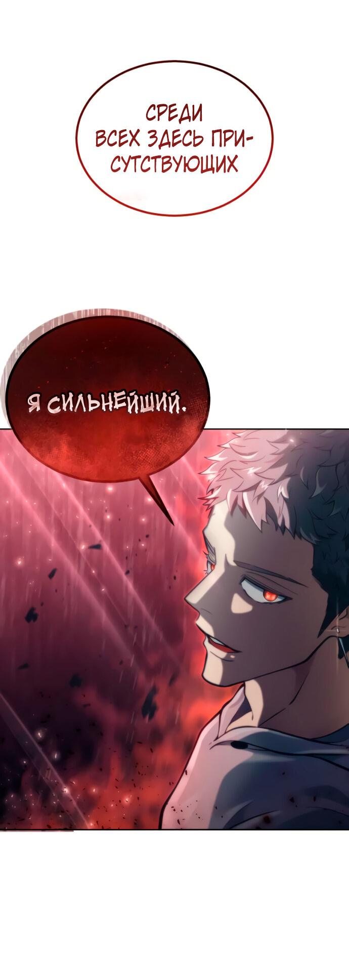 Манга Башня Бога: Урек Мазино - Глава 18 Страница 112