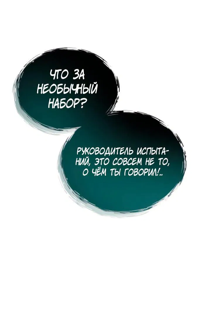 Манга Башня Бога: Урек Мазино - Глава 19 Страница 24