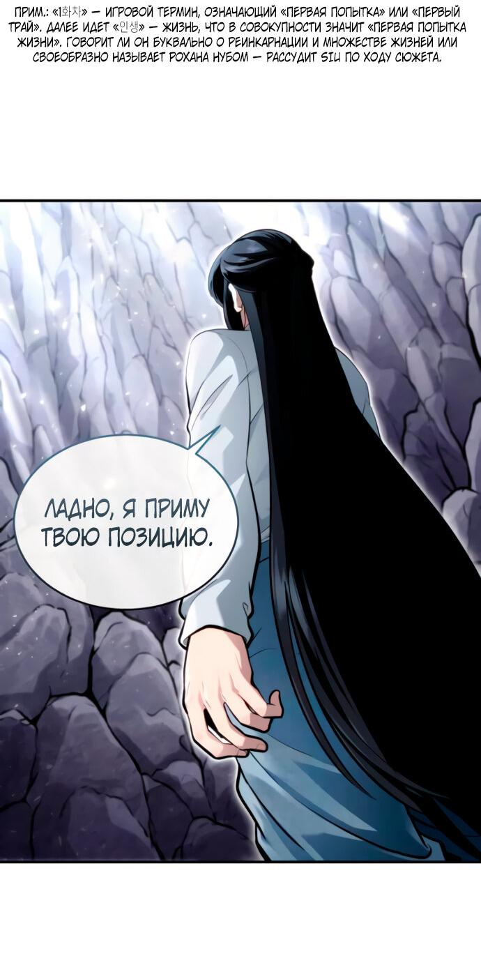 Манга Башня Бога: Урек Мазино - Глава 19 Страница 47