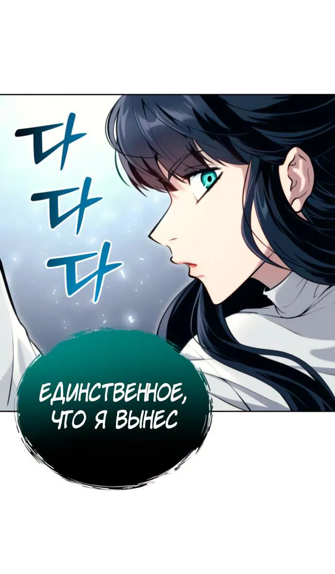 Манга Башня Бога: Урек Мазино - Глава 19 Страница 107
