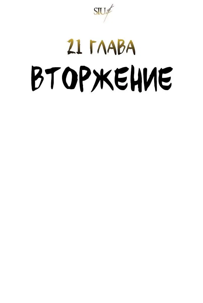 Манга Башня Бога: Урек Мазино - Глава 21 Страница 5
