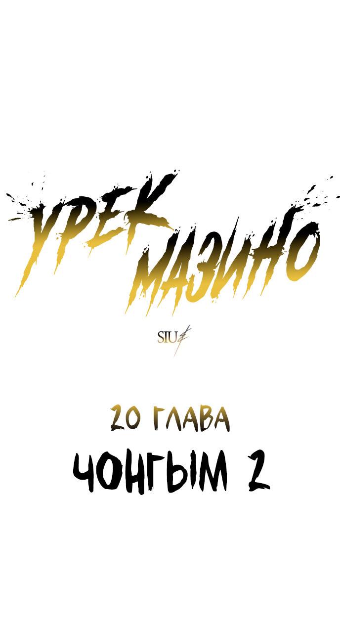 Манга Башня Бога: Урек Мазино - Глава 20 Страница 5