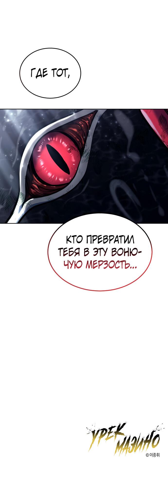 Манга Башня Бога: Урек Мазино - Глава 23 Страница 85