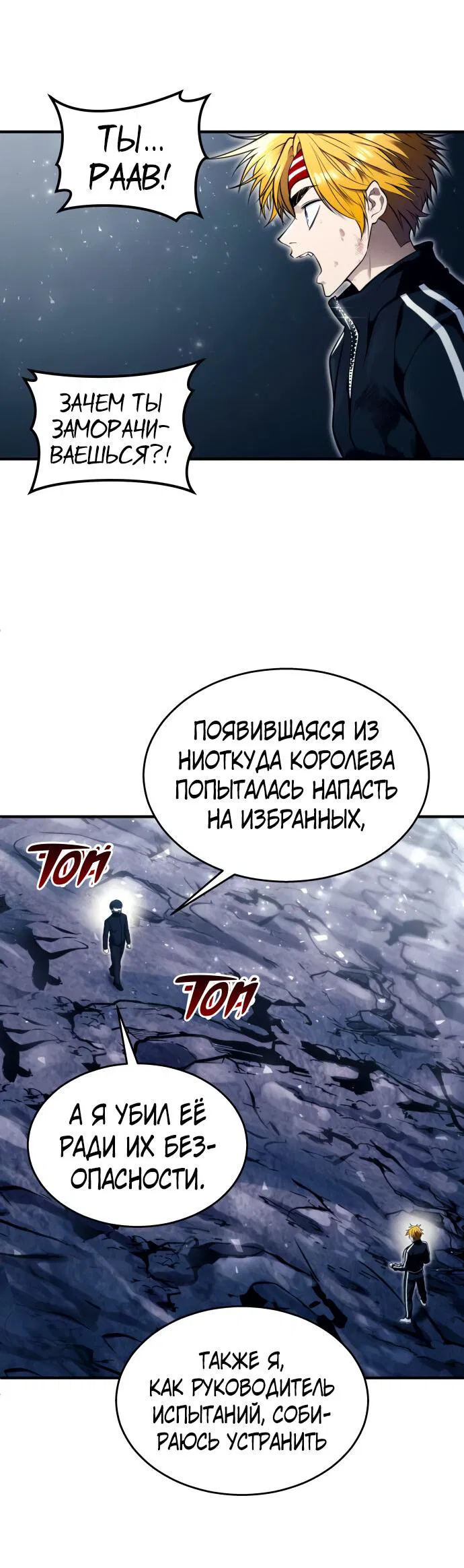 Манга Башня Бога: Урек Мазино - Глава 24 Страница 2