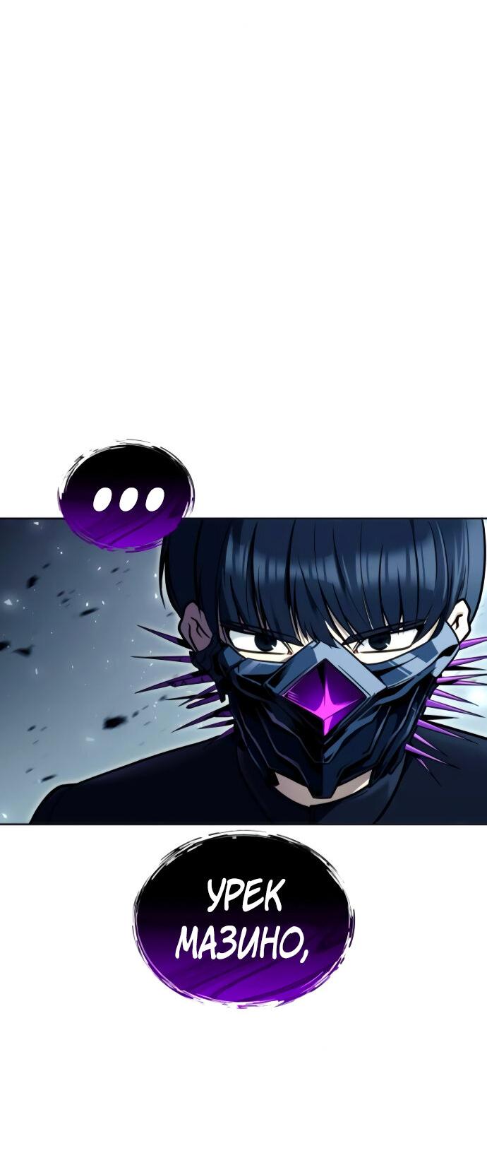 Манга Башня Бога: Урек Мазино - Глава 25 Страница 99