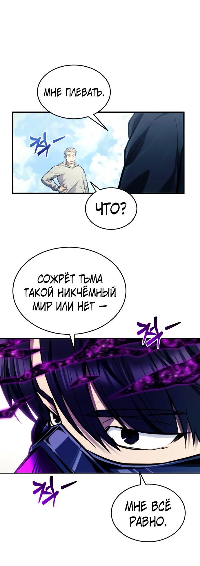 Манга Башня Бога: Урек Мазино - Глава 25 Страница 52