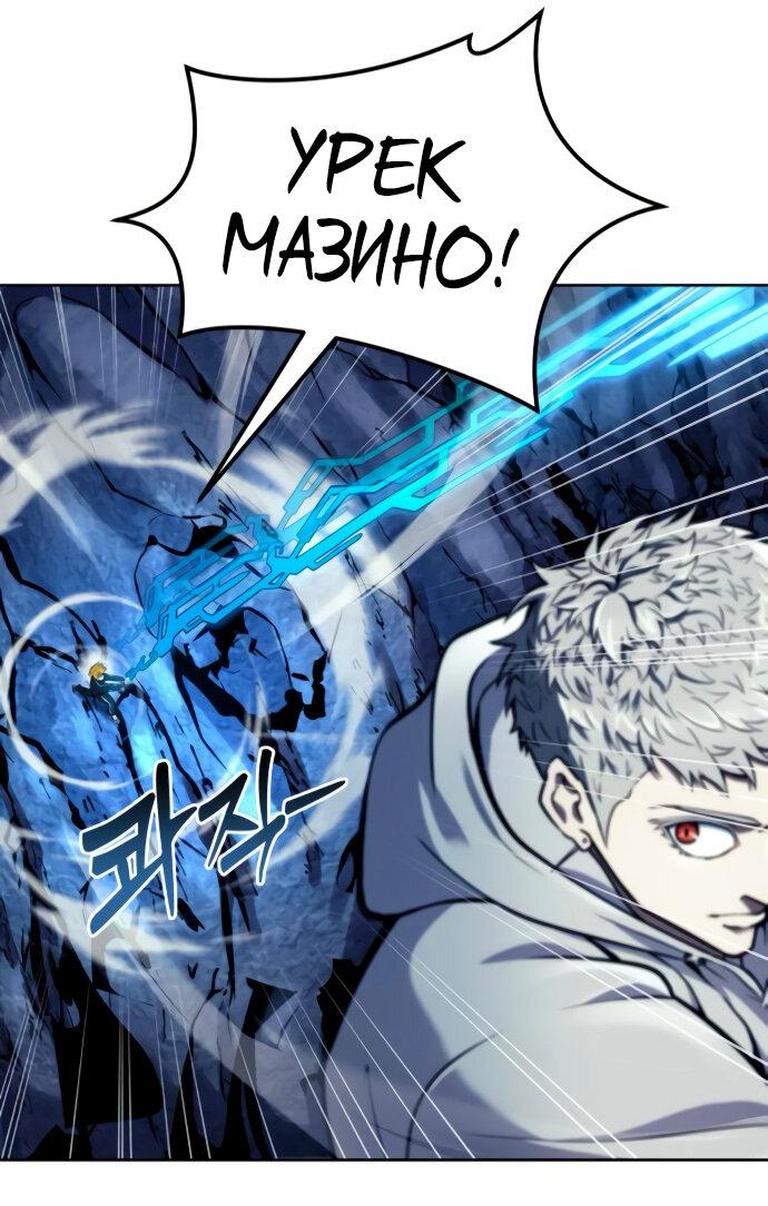 Манга Башня Бога: Урек Мазино - Глава 25 Страница 64