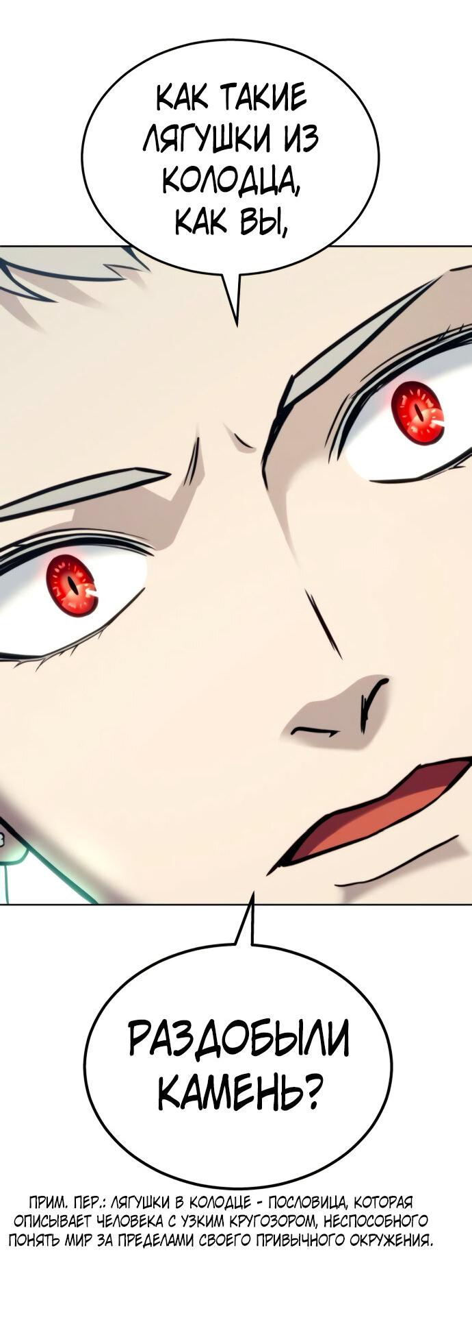 Манга Башня Бога: Урек Мазино - Глава 25 Страница 44