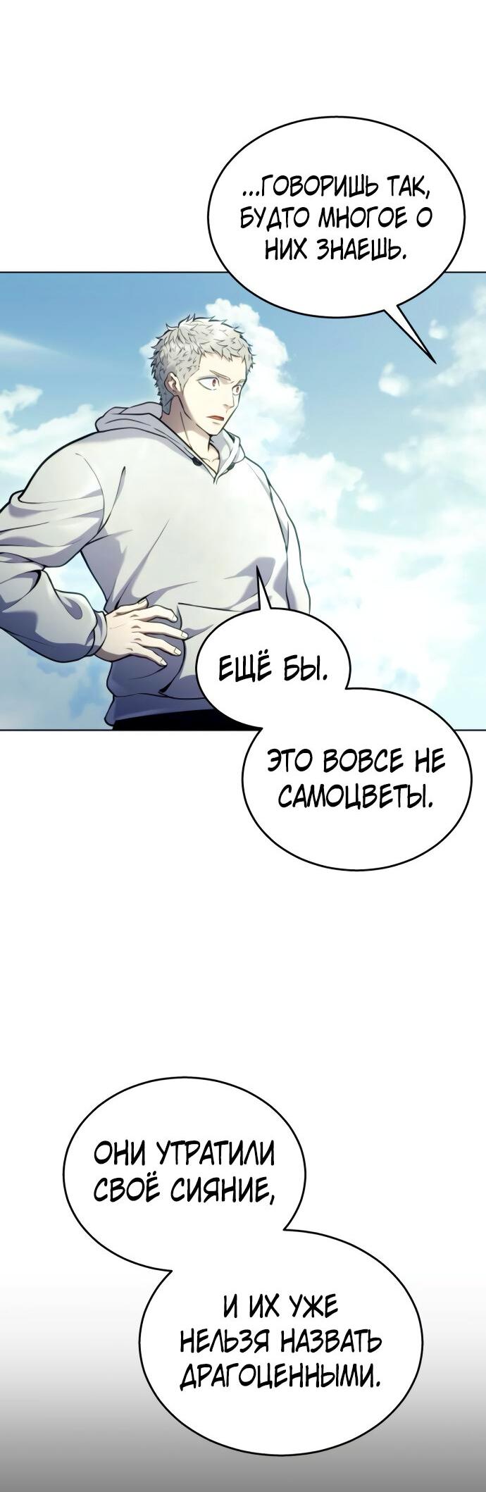 Манга Башня Бога: Урек Мазино - Глава 25 Страница 46