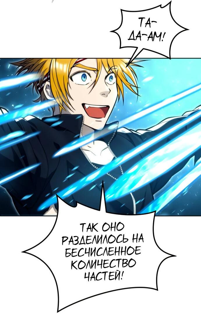 Манга Башня Бога: Урек Мазино - Глава 25 Страница 71