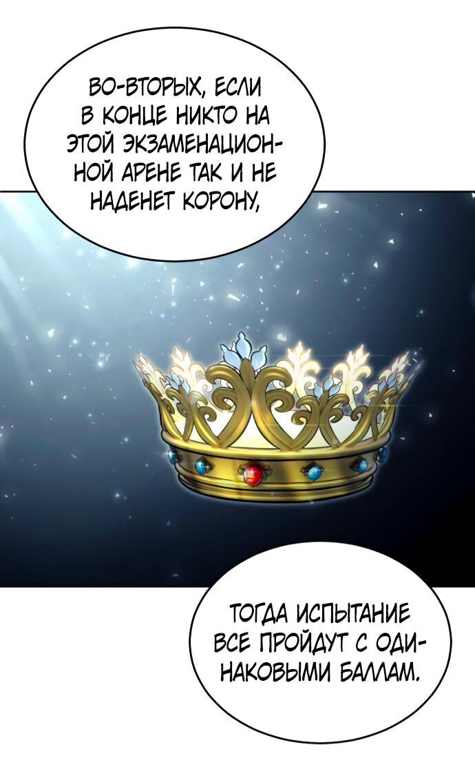 Манга Башня Бога: Урек Мазино - Глава 25 Страница 104