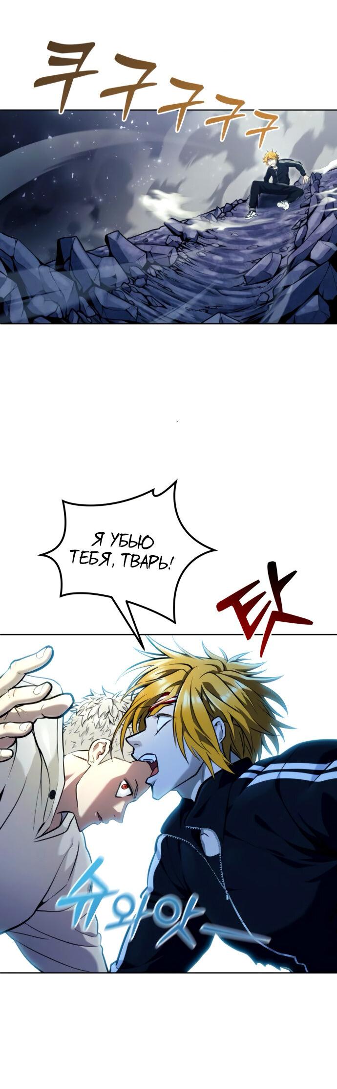 Манга Башня Бога: Урек Мазино - Глава 25 Страница 31