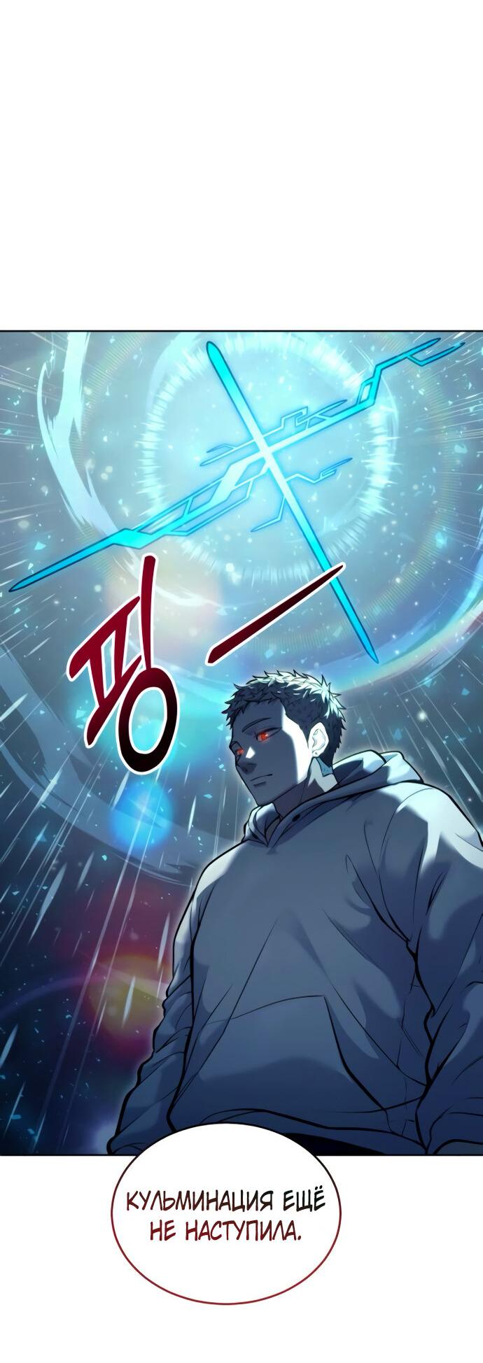 Манга Башня Бога: Урек Мазино - Глава 25 Страница 87