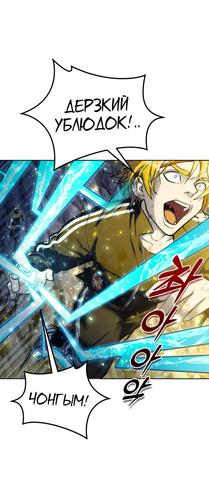 Манга Башня Бога: Урек Мазино - Глава 25 Страница 17
