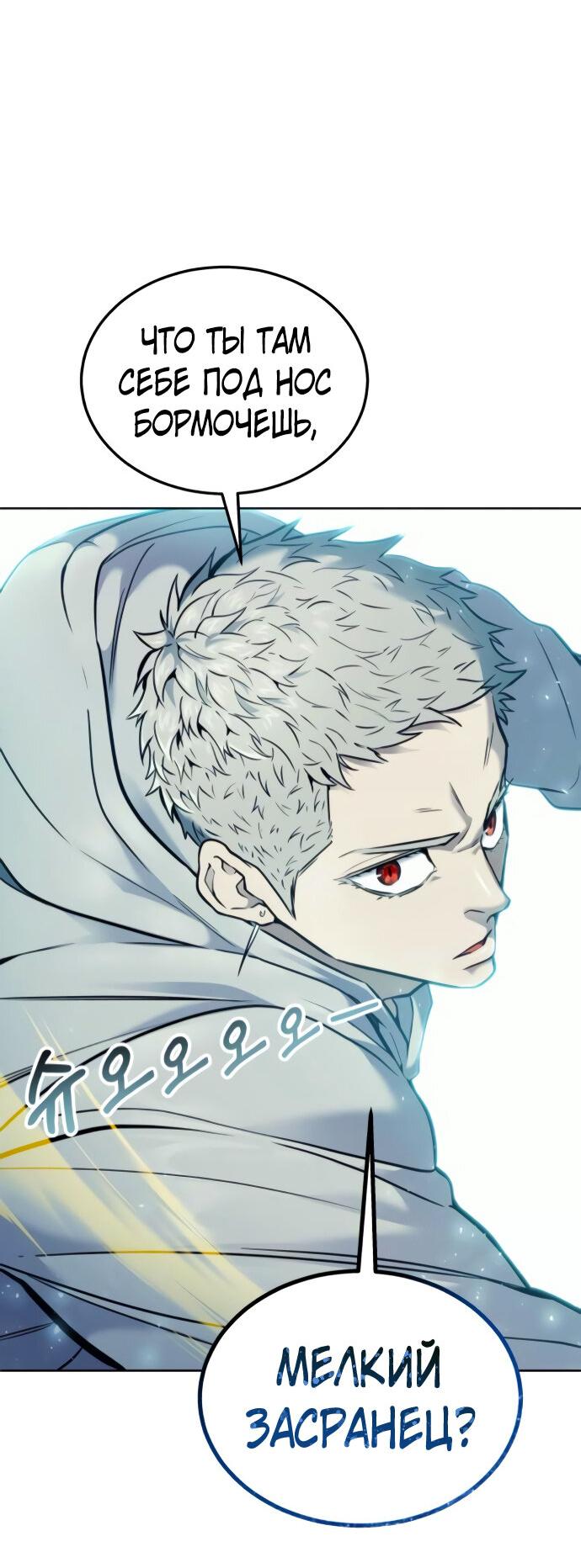 Манга Башня Бога: Урек Мазино - Глава 25 Страница 98