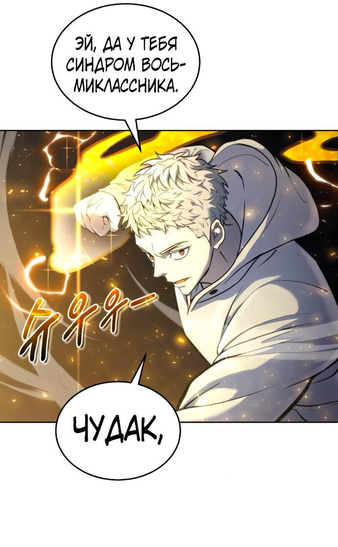 Манга Башня Бога: Урек Мазино - Глава 25 Страница 56