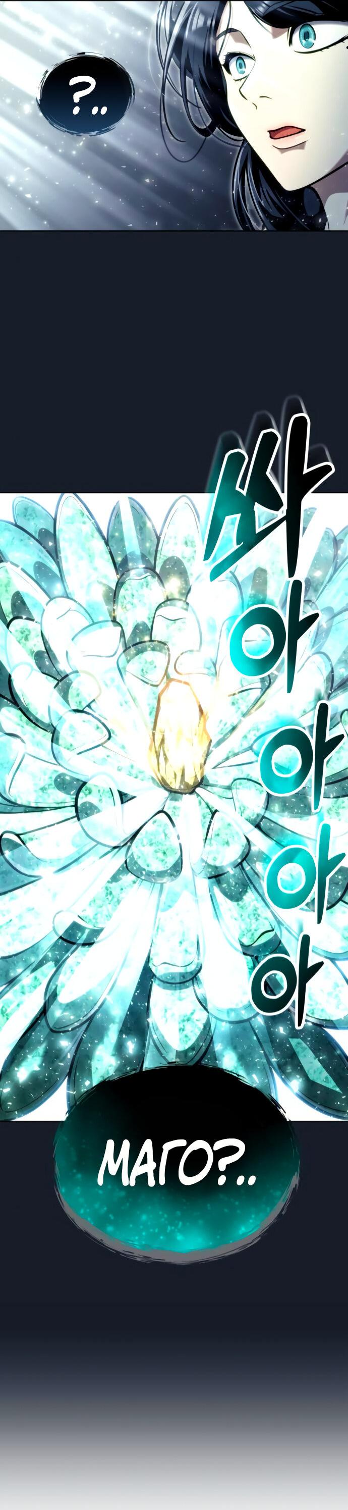 Манга Башня Бога: Урек Мазино - Глава 25 Страница 12