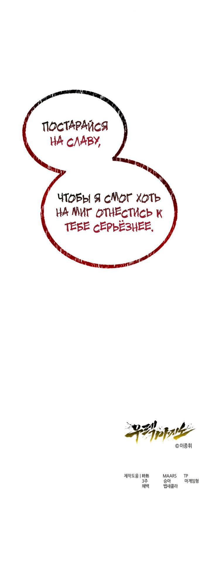 Манга Башня Бога: Урек Мазино - Глава 25 Страница 116