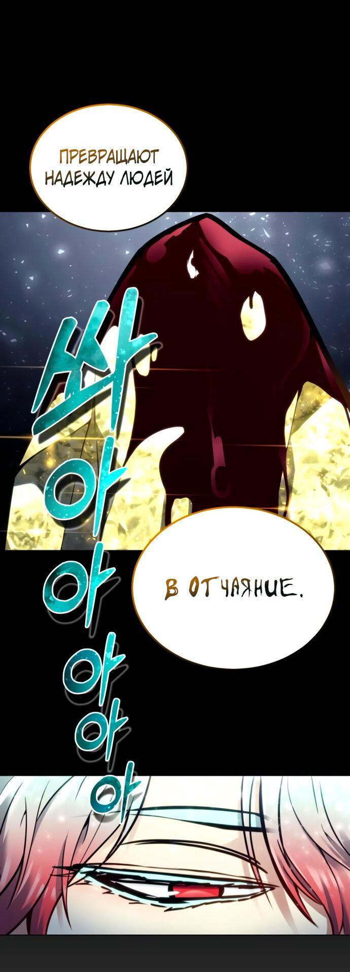 Манга Башня Бога: Урек Мазино - Глава 25 Страница 48