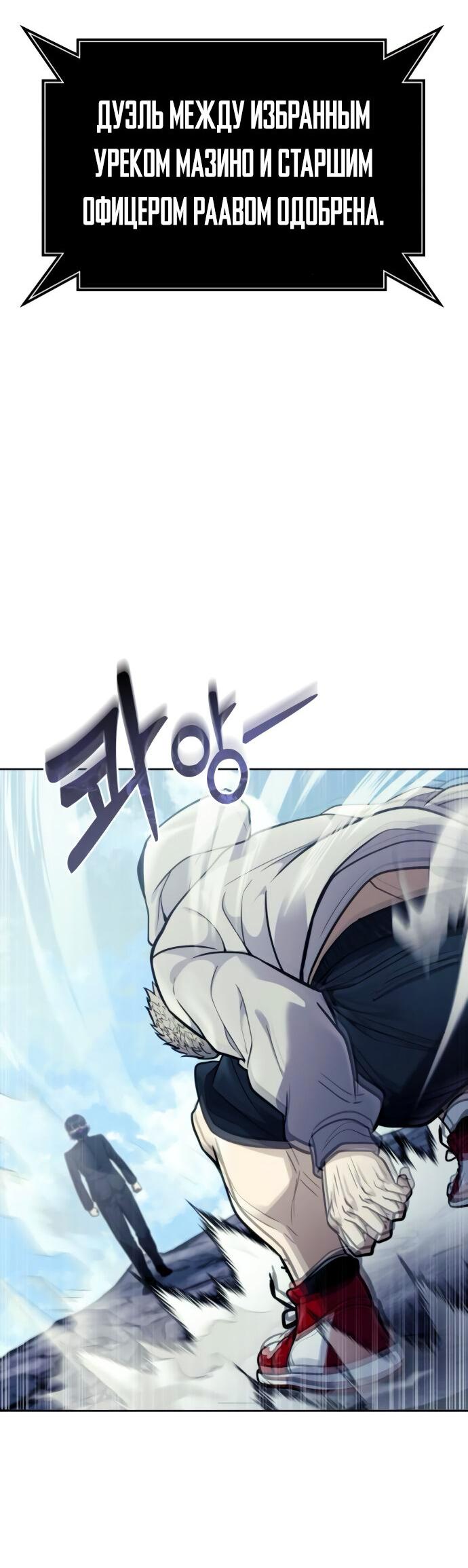 Манга Башня Бога: Урек Мазино - Глава 25 Страница 108