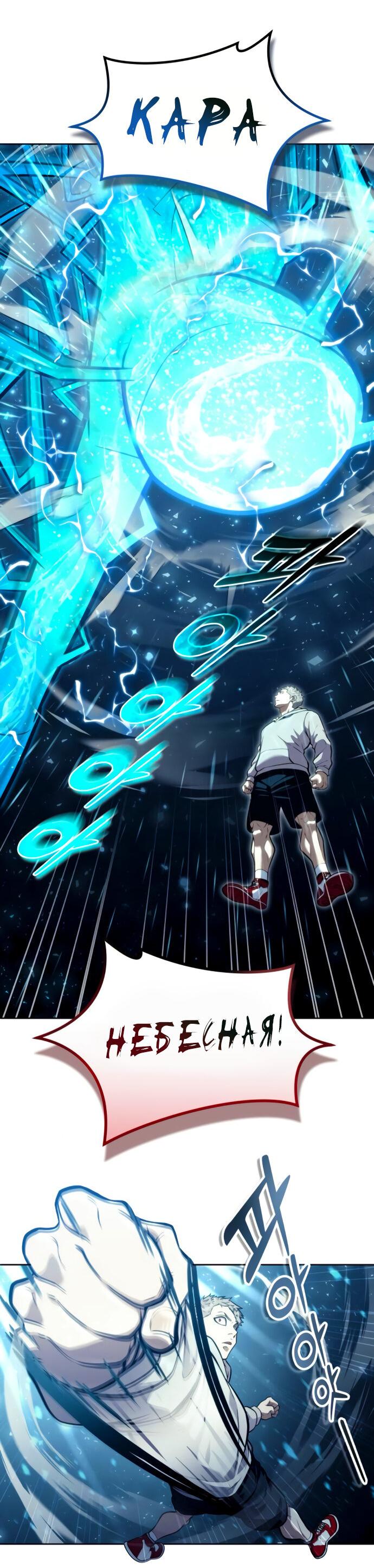 Манга Башня Бога: Урек Мазино - Глава 25 Страница 69