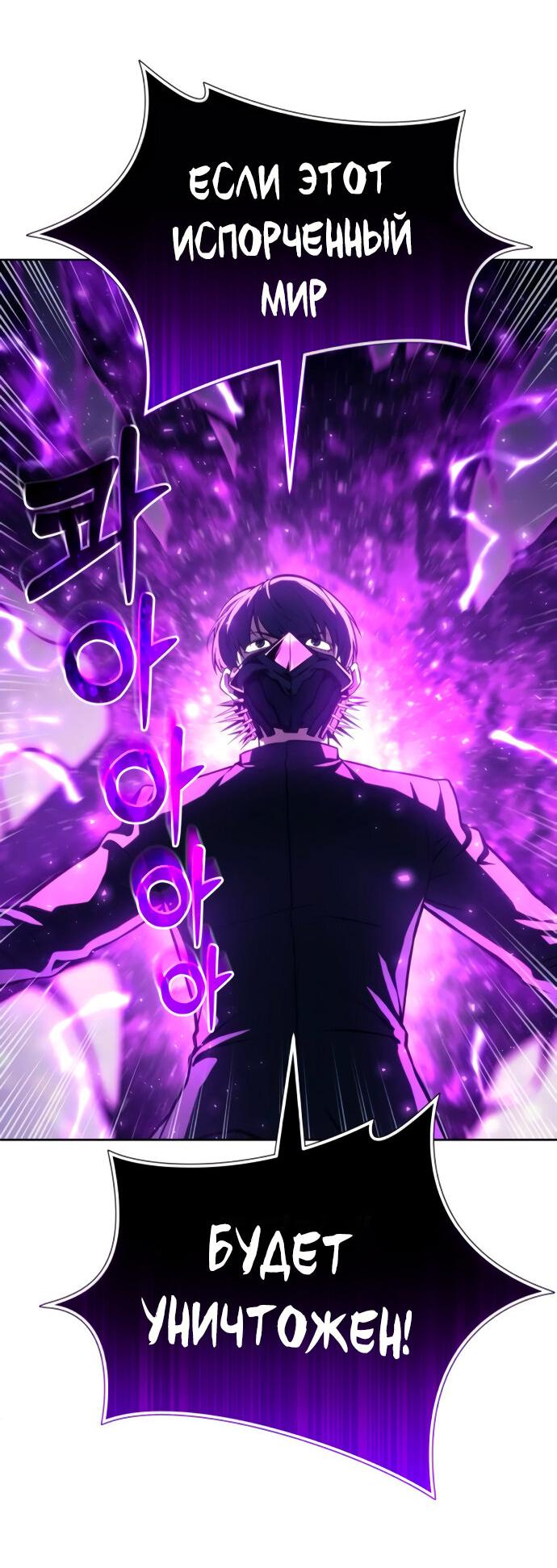 Манга Башня Бога: Урек Мазино - Глава 25 Страница 54