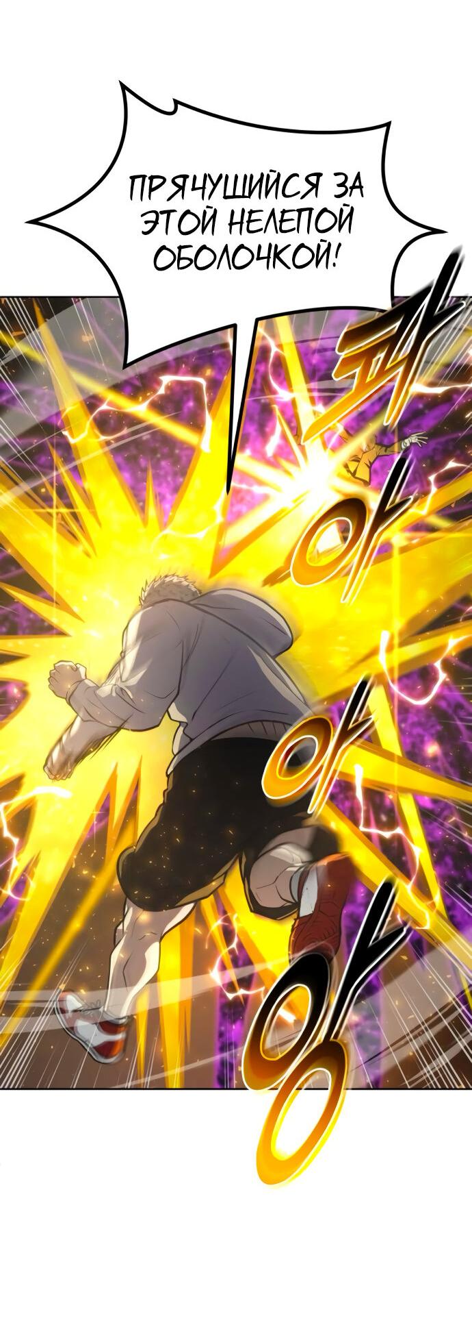 Манга Башня Бога: Урек Мазино - Глава 25 Страница 57