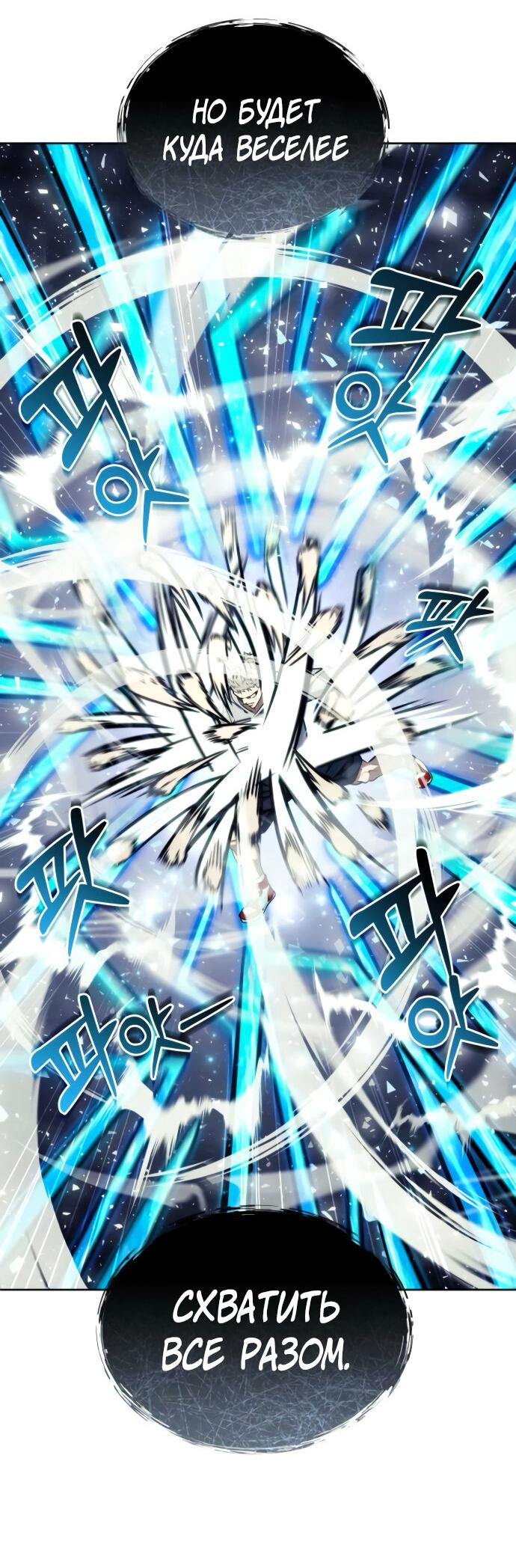 Манга Башня Бога: Урек Мазино - Глава 25 Страница 76